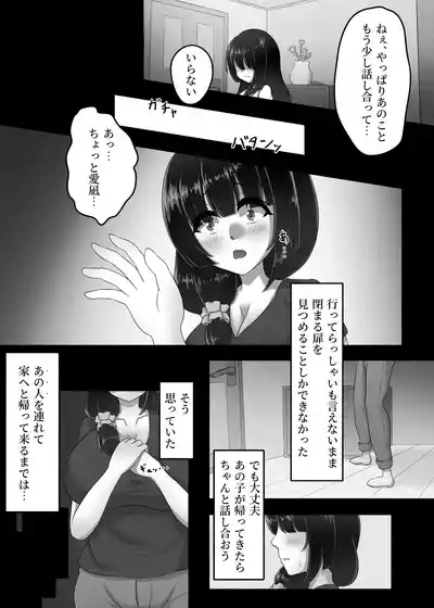人妻は、娘の彼氏に、濡れ堕ちる。 5