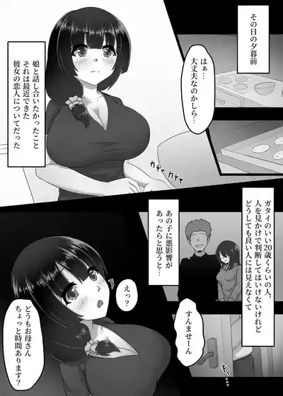 人妻は、娘の彼氏に、濡れ堕ちる。 6