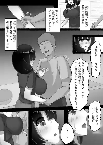 人妻は、娘の彼氏に、濡れ堕ちる。 9