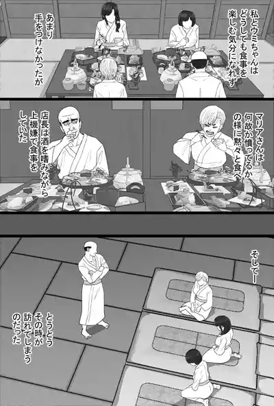 染色妻8〜4P不倫温泉旅行編〜 10