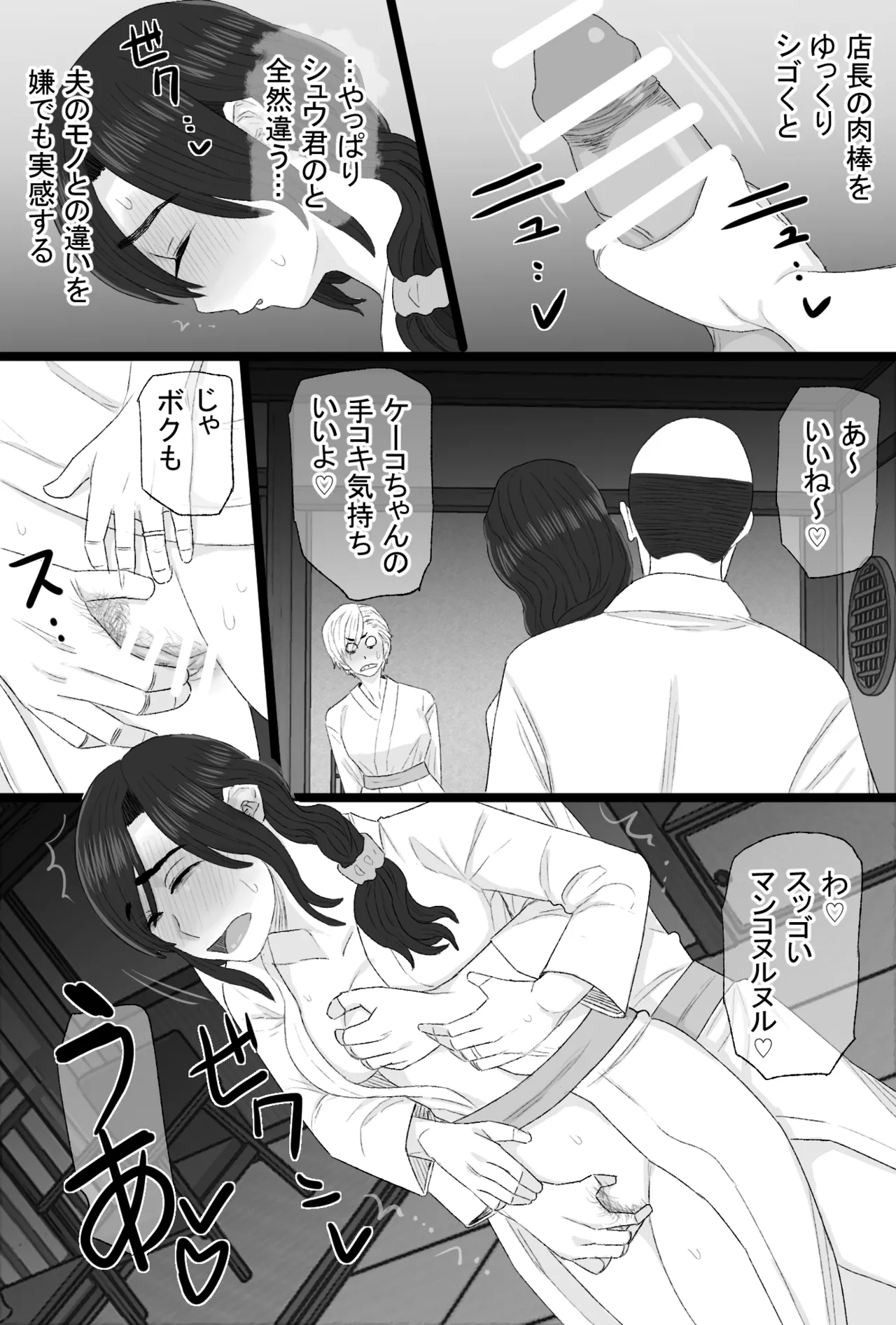 染色妻8〜4P不倫温泉旅行編〜 - Page 17