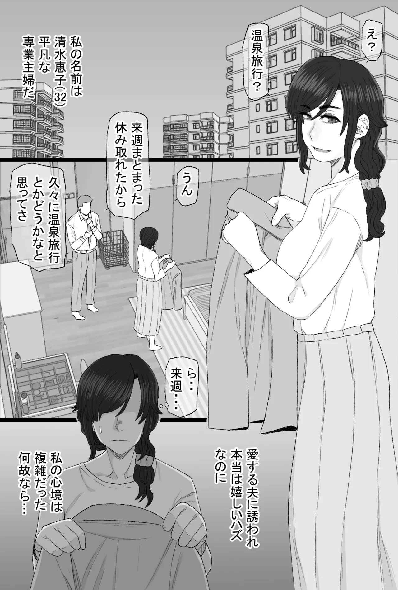 染色妻8〜4P不倫温泉旅行編〜 - Page 2