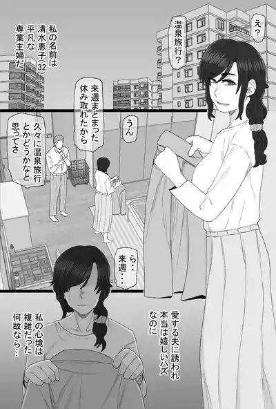 染色妻8〜4P不倫温泉旅行編〜 2