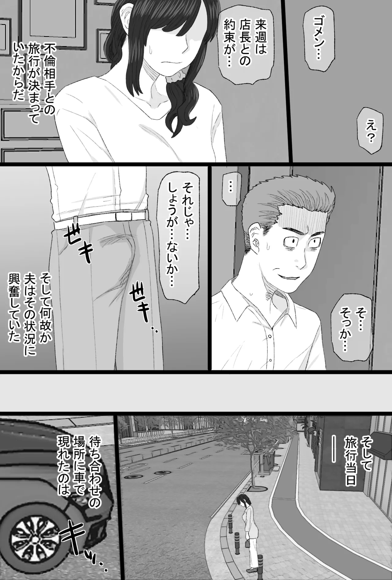 染色妻8〜4P不倫温泉旅行編〜 - Page 3