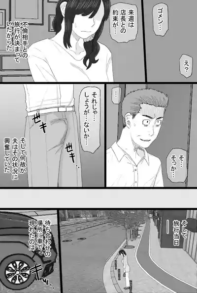 染色妻8〜4P不倫温泉旅行編〜 3