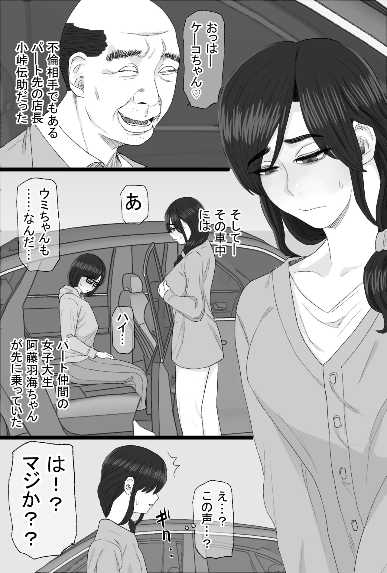 染色妻8〜4P不倫温泉旅行編〜 - Page 4