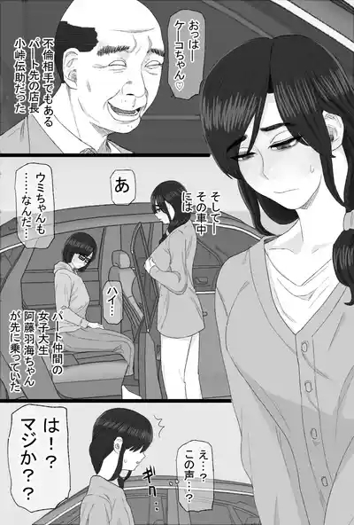 染色妻8〜4P不倫温泉旅行編〜 4