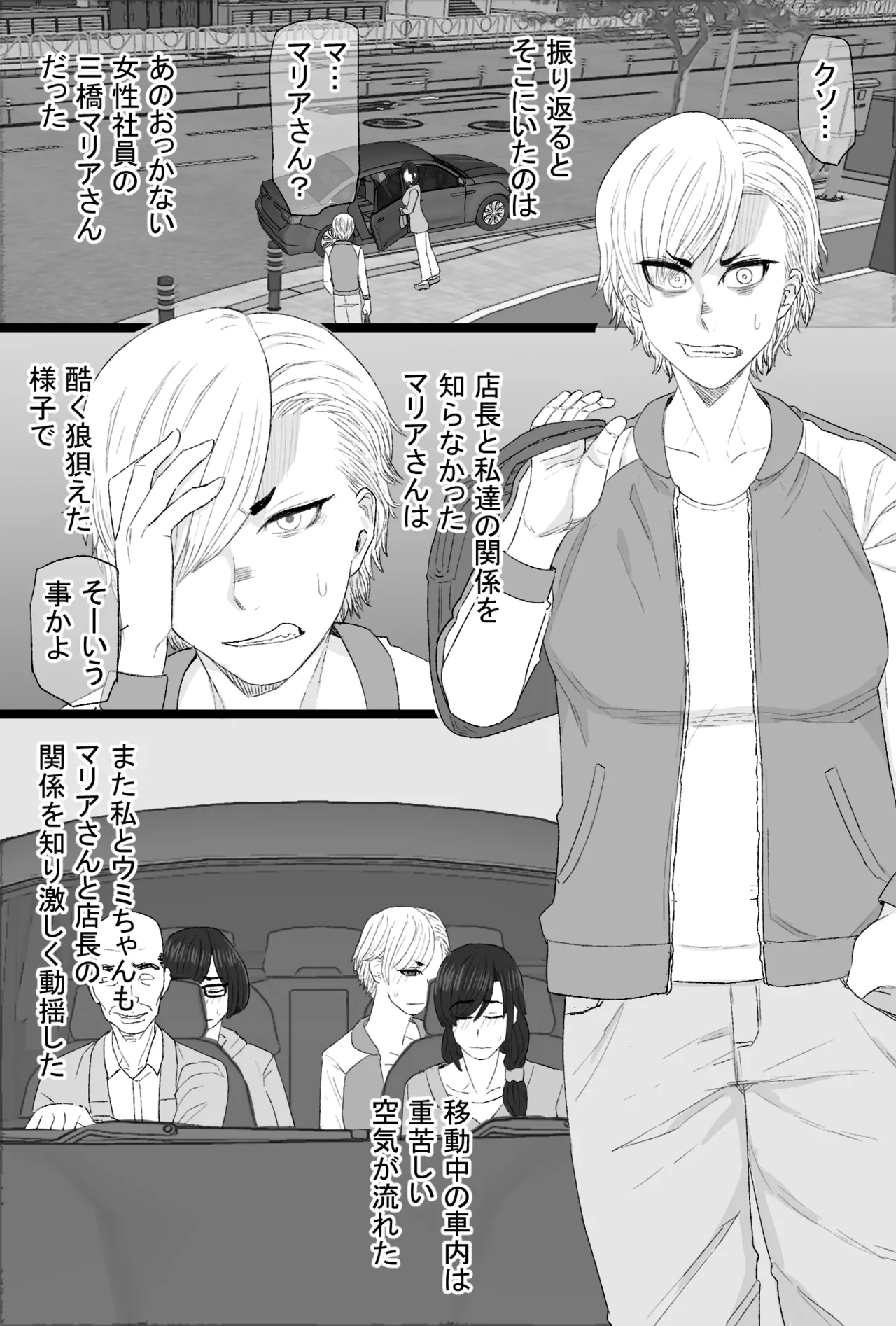染色妻8〜4P不倫温泉旅行編〜 - Page 5