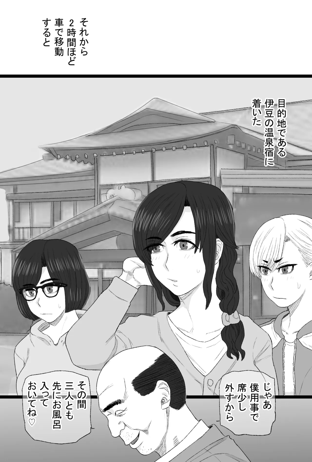 染色妻8〜4P不倫温泉旅行編〜 - Page 6