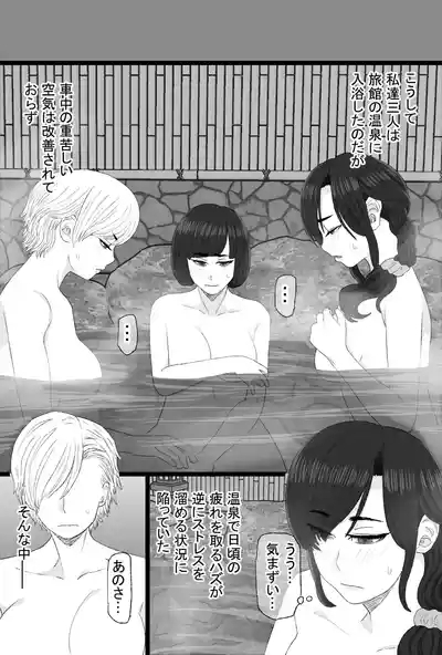 染色妻8〜4P不倫温泉旅行編〜 7