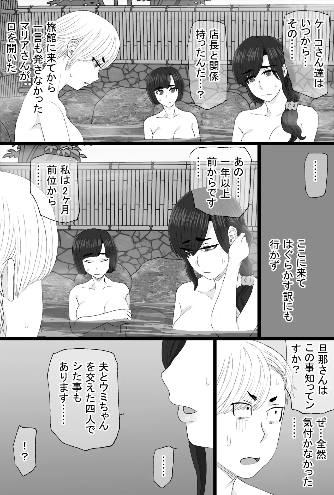 染色妻8〜4P不倫温泉旅行編〜 - Page 8