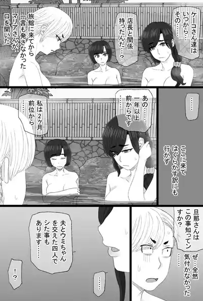 染色妻8〜4P不倫温泉旅行編〜 8