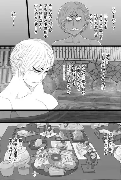 染色妻8〜4P不倫温泉旅行編〜 9