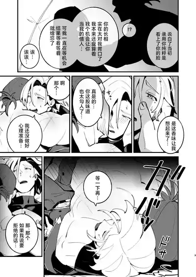 Alchemist-kun is a sex worker! I 炼成术师君是性处理专员! 10