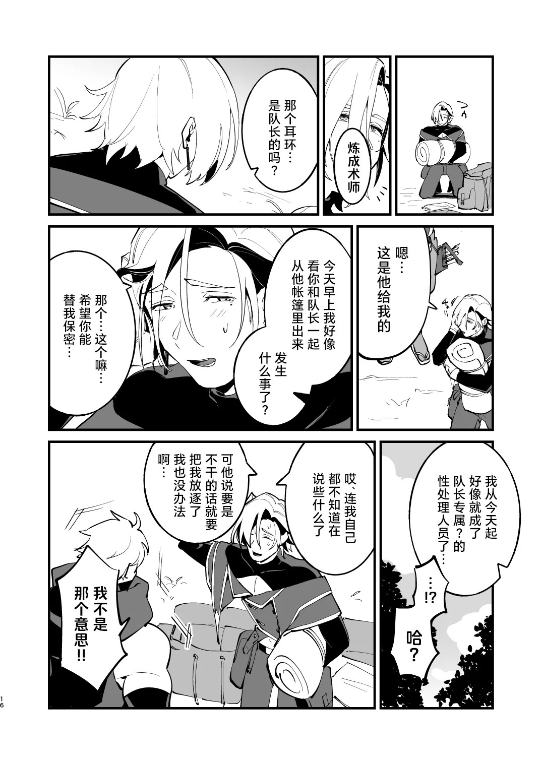 Alchemist-kun is a sex worker! I 炼成术师君是性处理专员! - Page 17