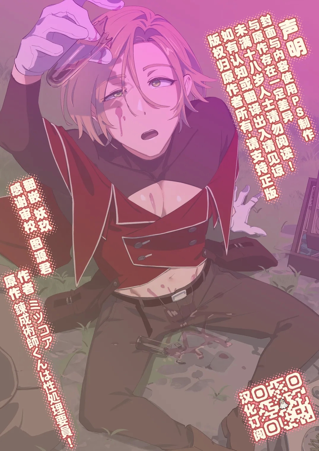 Alchemist-kun is a sex worker! I 炼成术师君是性处理专员! - Page 2