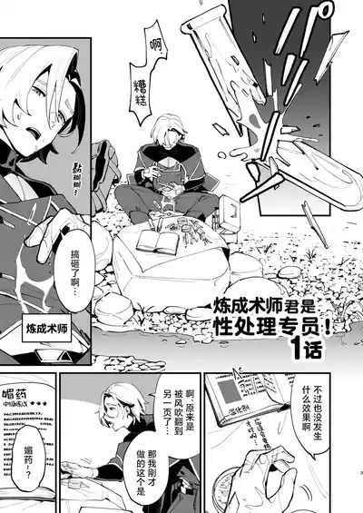 Alchemist-kun is a sex worker! I 炼成术师君是性处理专员! 4