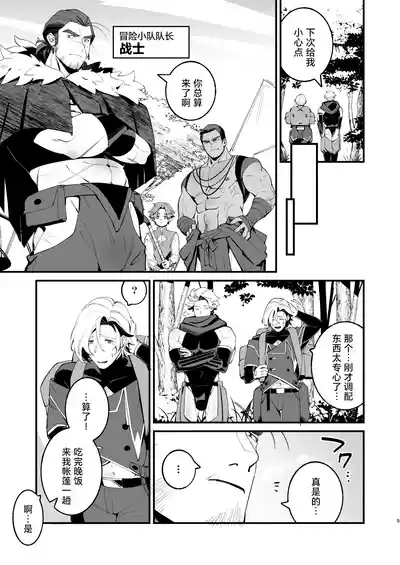 Alchemist-kun is a sex worker! I 炼成术师君是性处理专员! 6