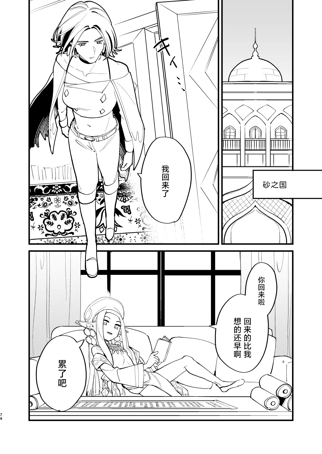Alchemist-kun is a sex worker! I 炼成术师君是性处理专员! - Page 75