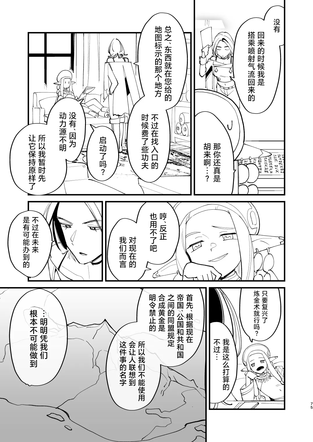 Alchemist-kun is a sex worker! I 炼成术师君是性处理专员! - Page 76