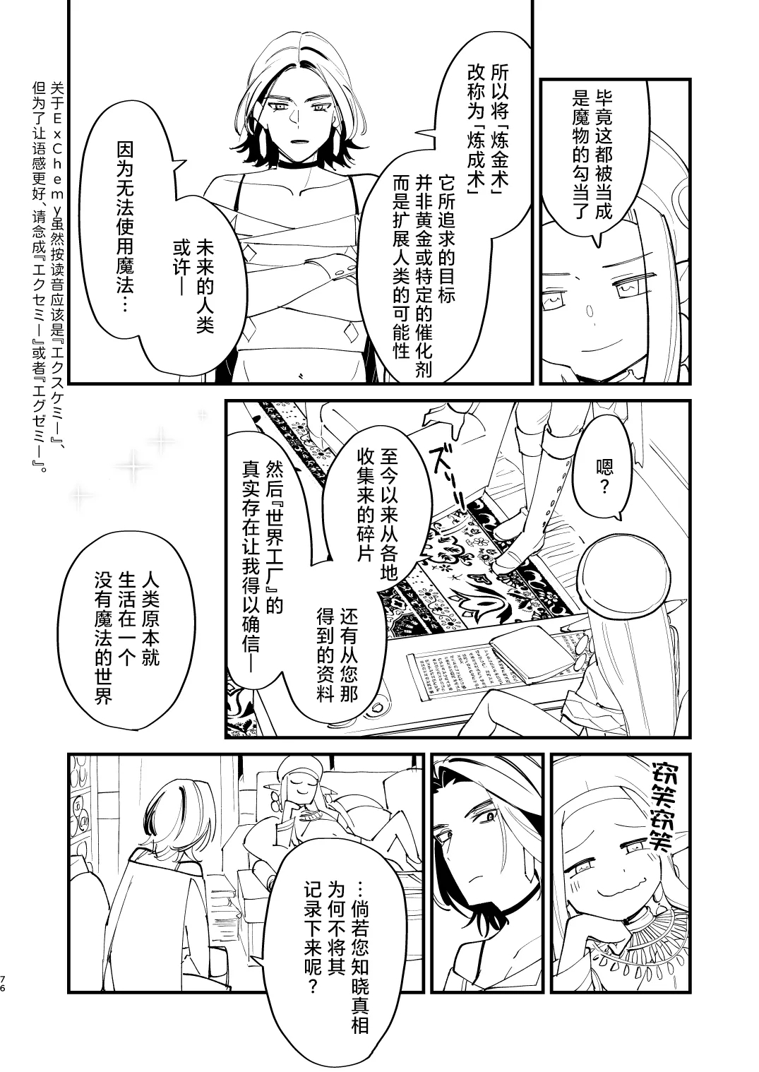 Alchemist-kun is a sex worker! I 炼成术师君是性处理专员! - Page 77