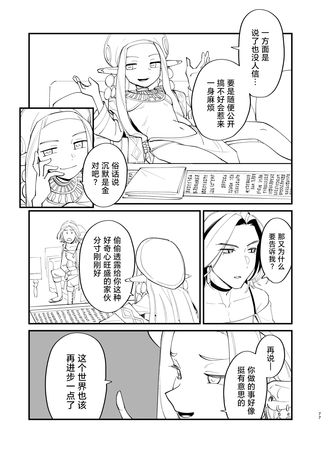 Alchemist-kun is a sex worker! I 炼成术师君是性处理专员! - Page 78