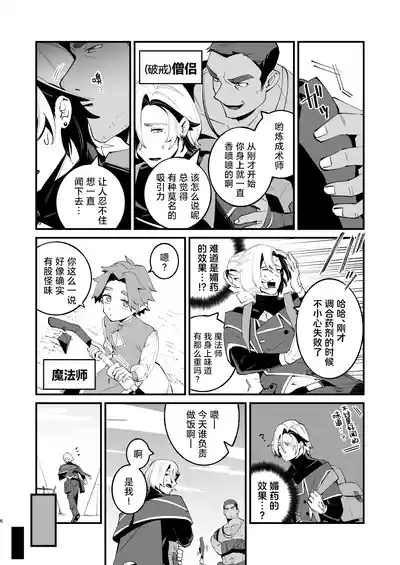 Alchemist-kun is a sex worker! I 炼成术师君是性处理专员! 7