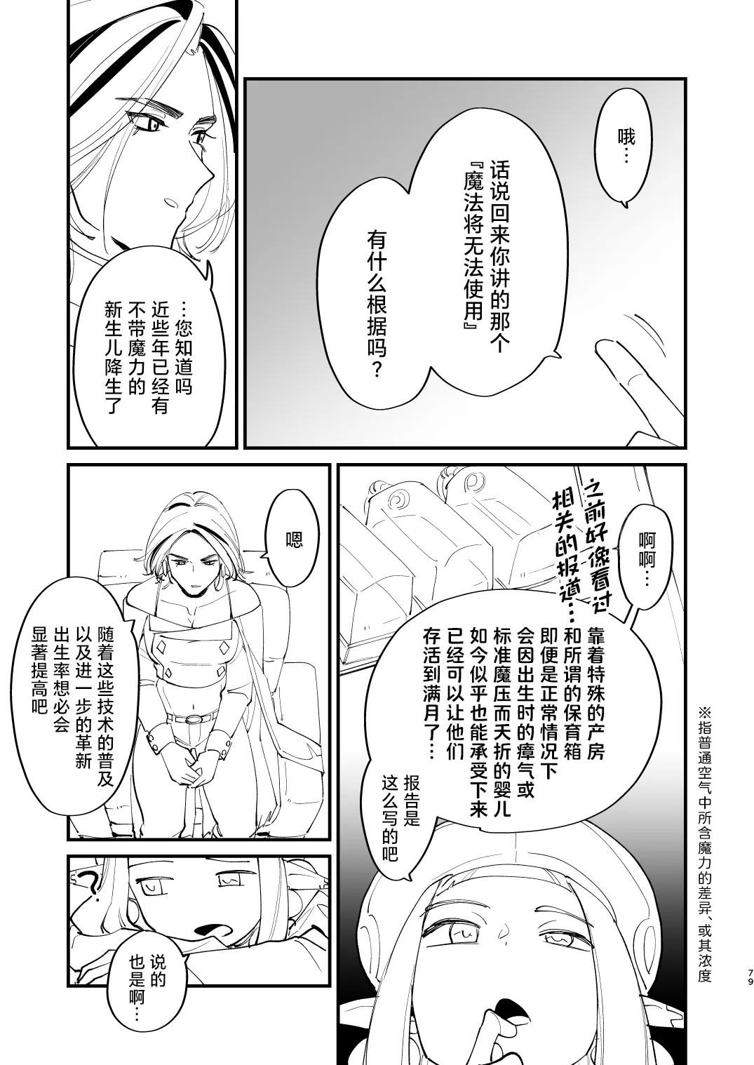 Alchemist-kun is a sex worker! I 炼成术师君是性处理专员! - Page 80