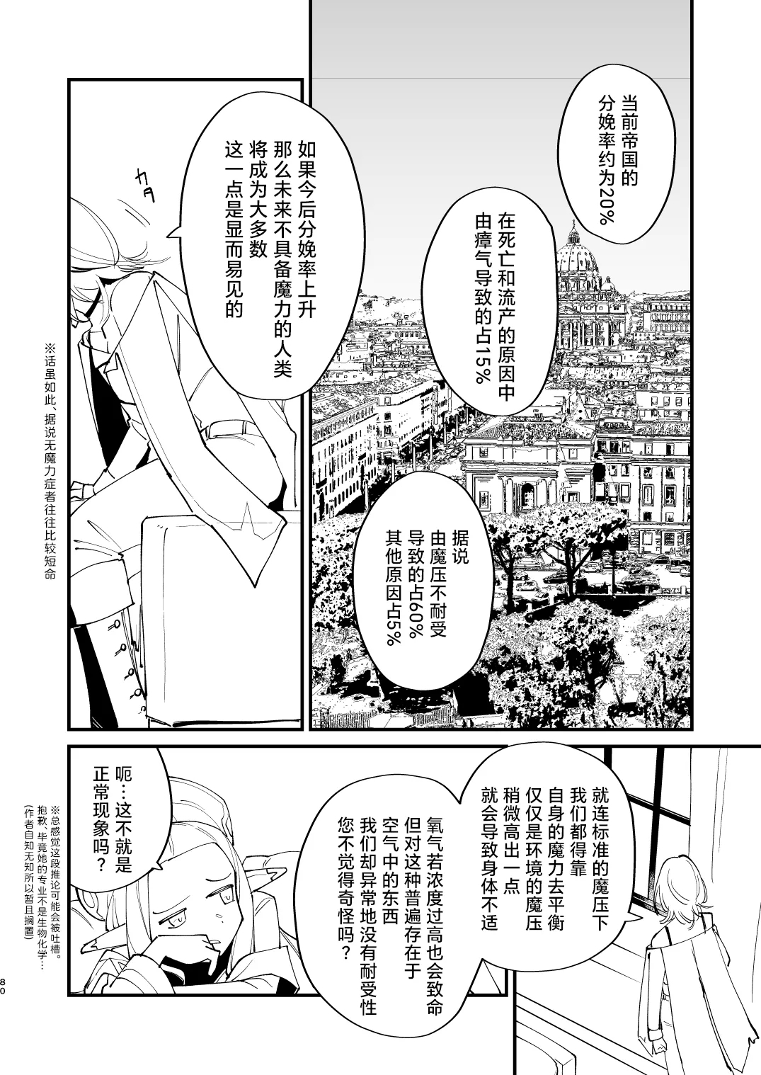 Alchemist-kun is a sex worker! I 炼成术师君是性处理专员! - Page 81