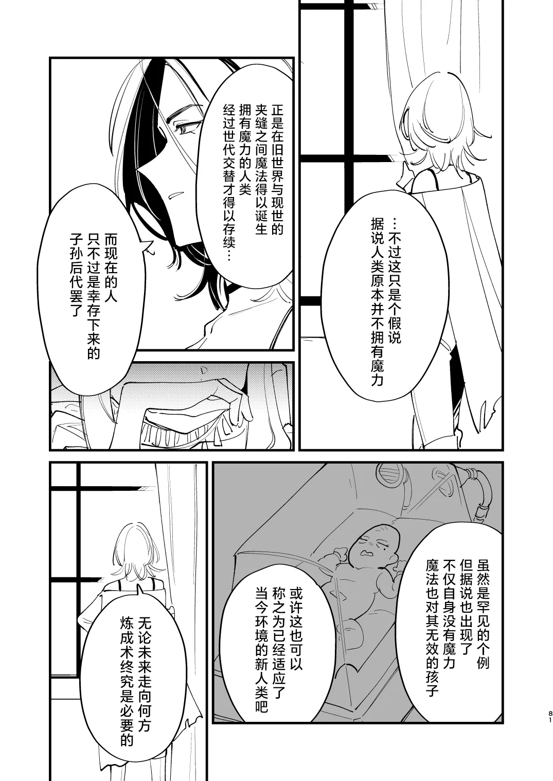 Alchemist-kun is a sex worker! I 炼成术师君是性处理专员! - Page 82