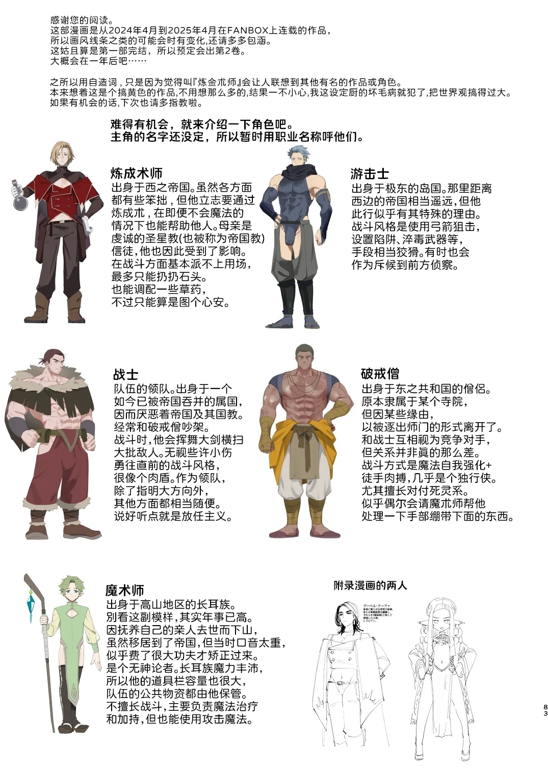 Alchemist-kun is a sex worker! I 炼成术师君是性处理专员! - Page 84