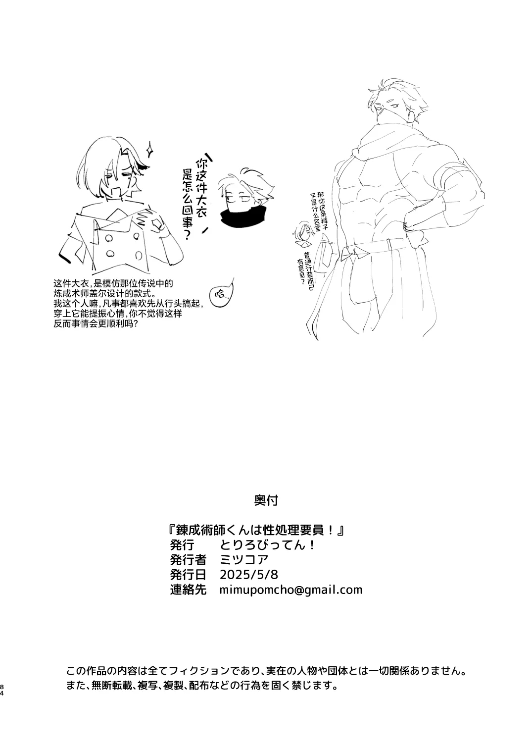 Alchemist-kun is a sex worker! I 炼成术师君是性处理专员! - Page 85