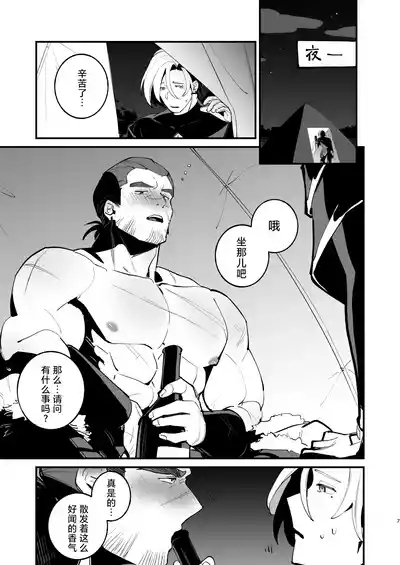 Alchemist-kun is a sex worker! I 炼成术师君是性处理专员! 8