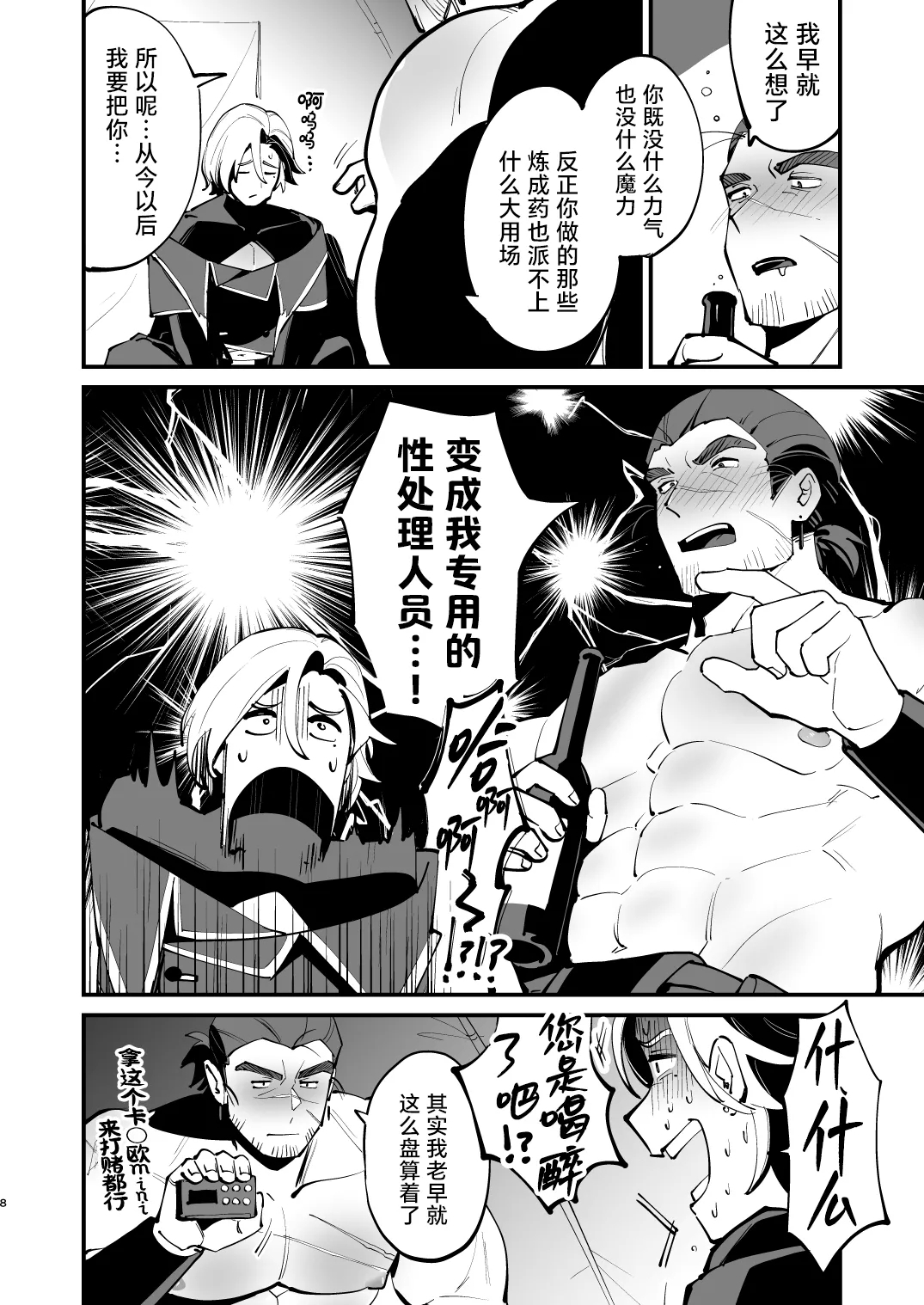 Alchemist-kun is a sex worker! I 炼成术师君是性处理专员! - Page 9