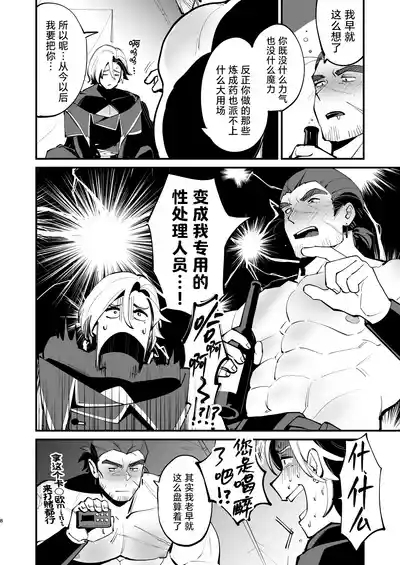 Alchemist-kun is a sex worker! I 炼成术师君是性处理专员! 9