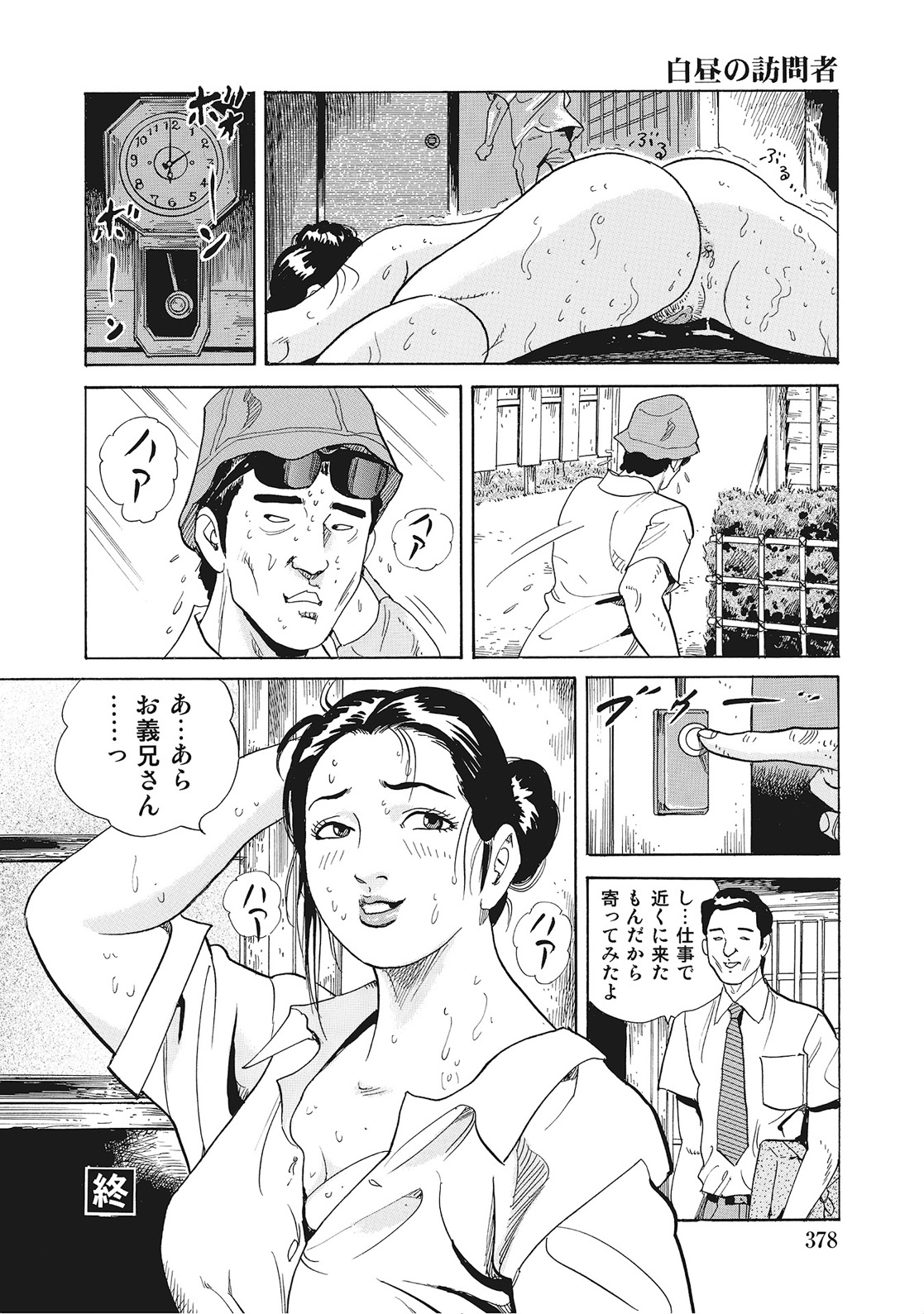 Okutachi wa Kyou mo Yokkyuu Fuman - Page 377