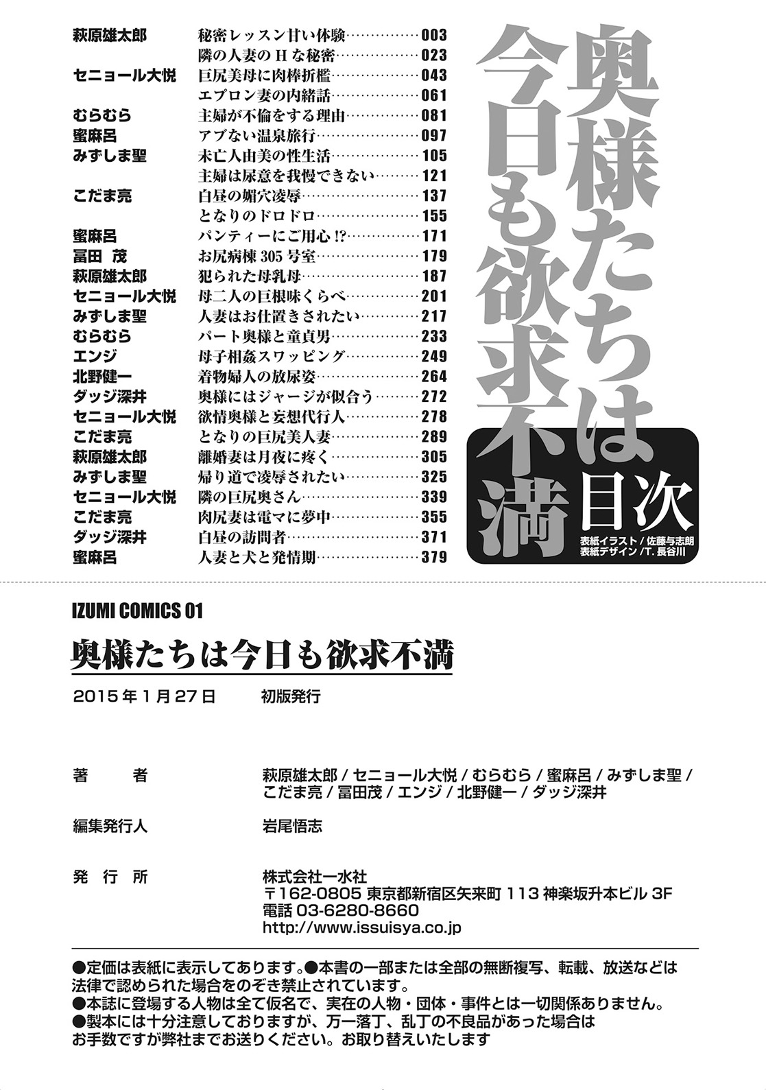Okutachi wa Kyou mo Yokkyuu Fuman - Page 385