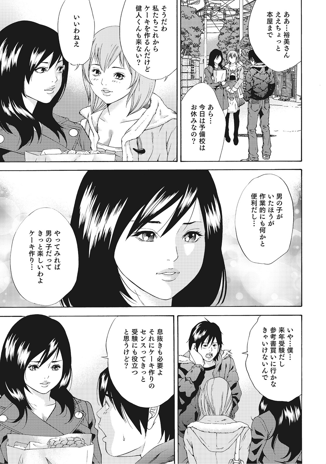 Okutachi wa Kyou mo Yokkyuu Fuman - Page 4