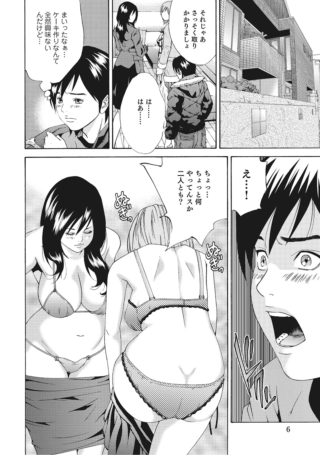 Okutachi wa Kyou mo Yokkyuu Fuman - Page 5