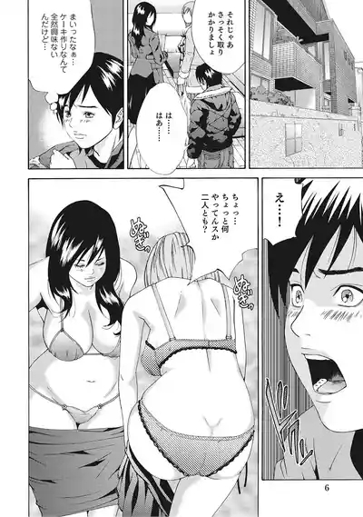 Okutachi wa Kyou mo Yokkyuu Fuman 5