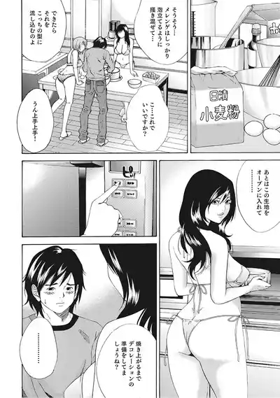 Okutachi wa Kyou mo Yokkyuu Fuman 7