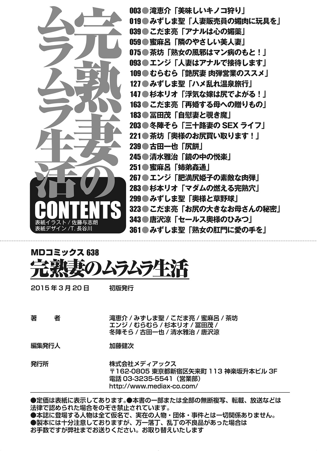 Kanjukuzuma no Muramura Seikatsu - Page 384
