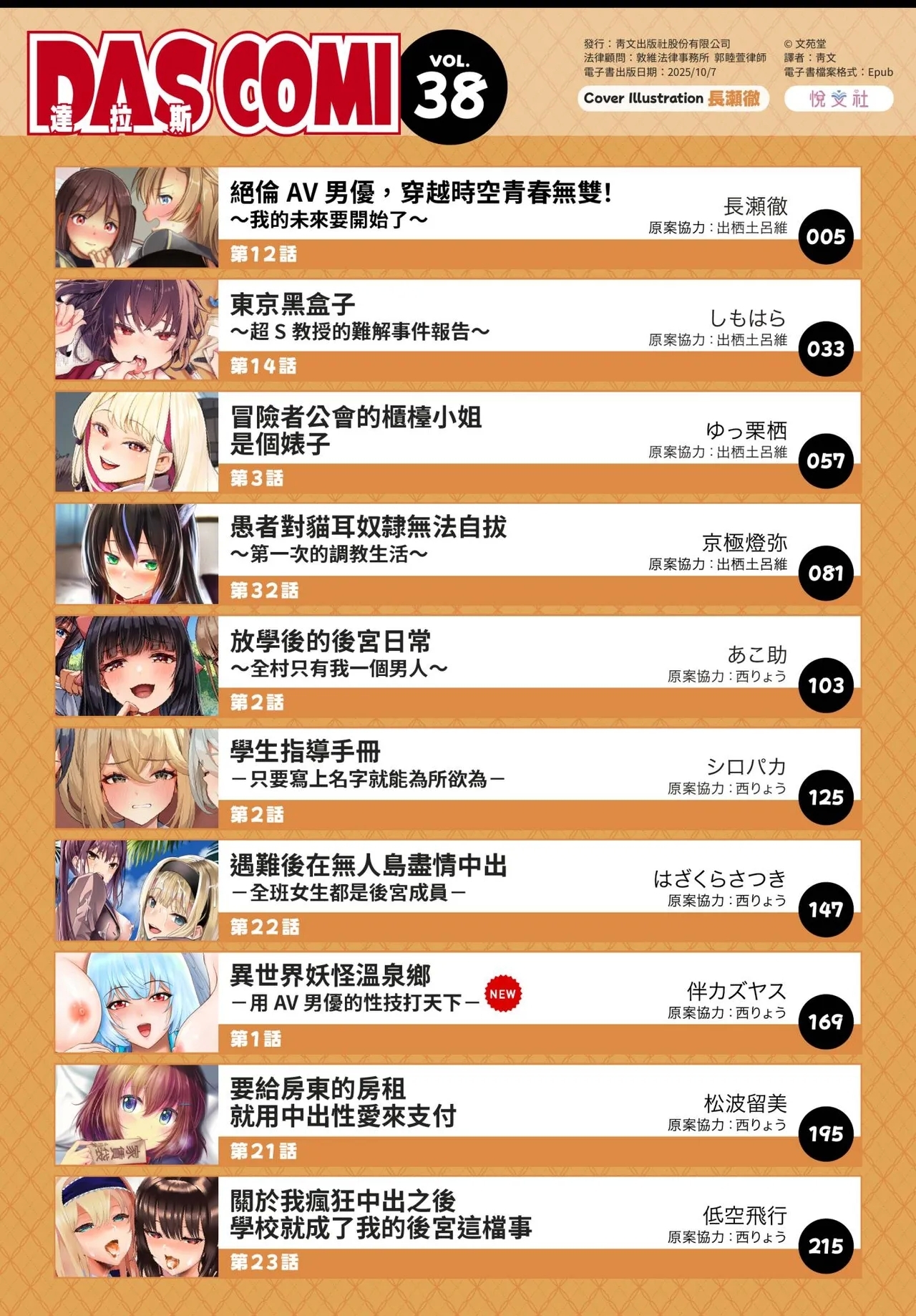 ダスコミ Vol.38 [中国翻訳] [無修正] [DL版] - Hentaiaz.com - 3
