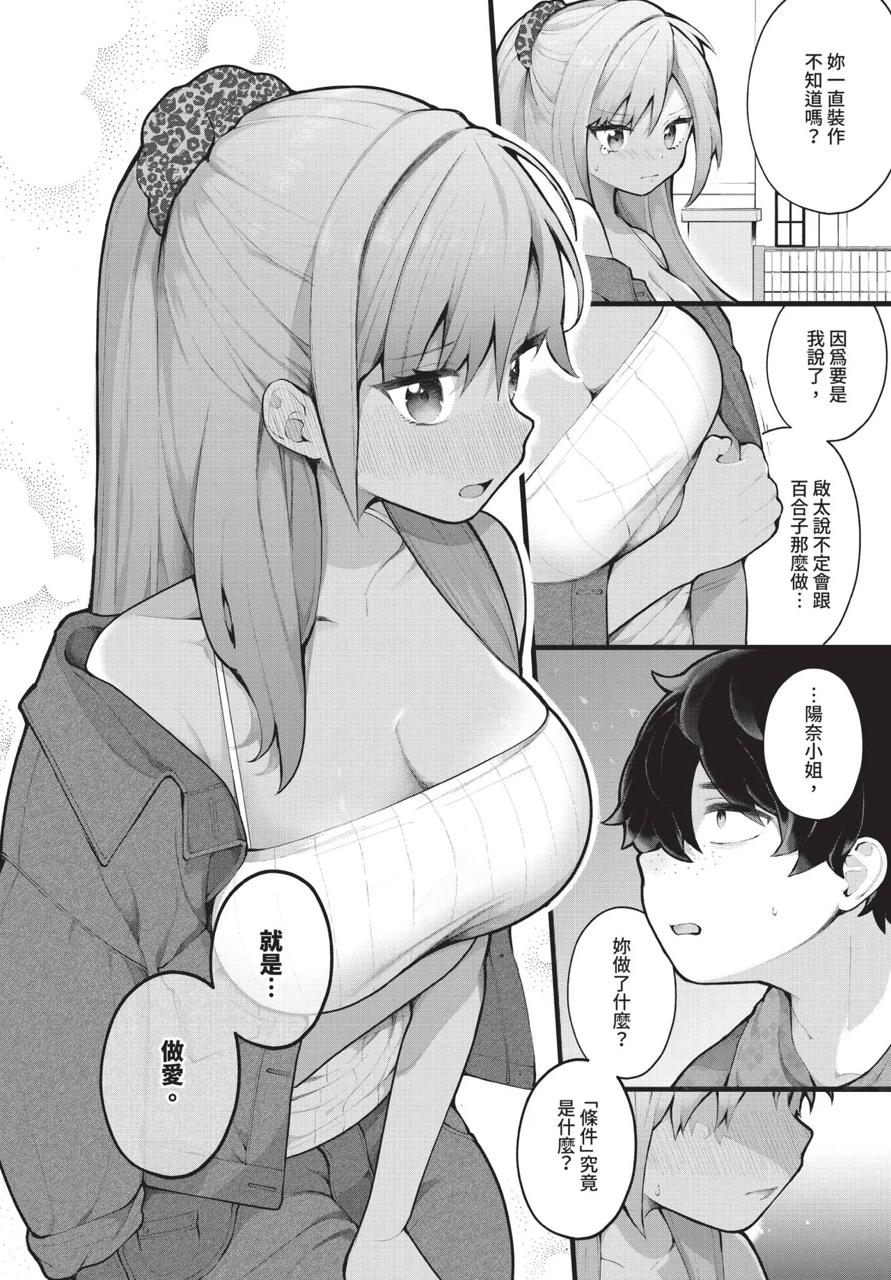 Dascomi Vol.38 - Page 7