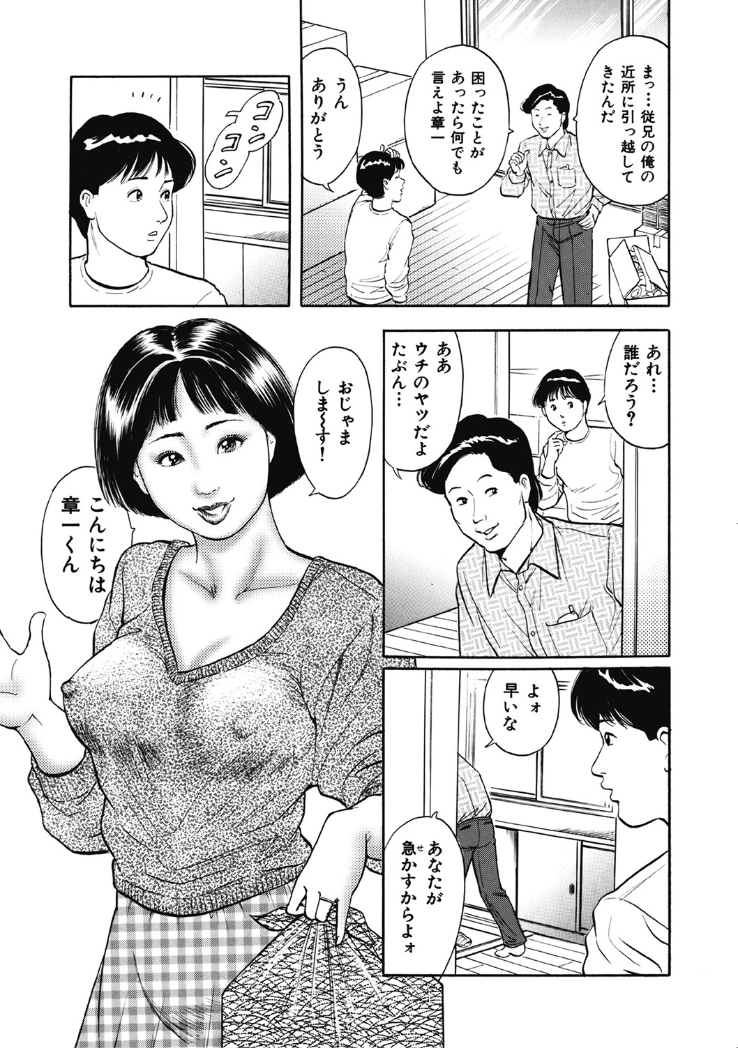 Yasashikute Ecchi na Shirouto Hitozuma - Page 24