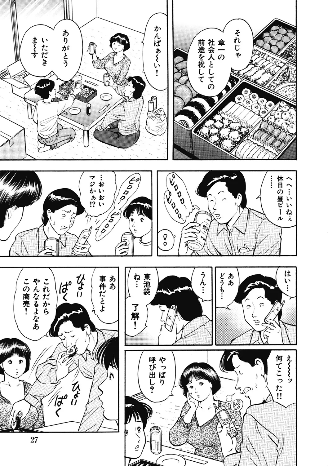 Yasashikute Ecchi na Shirouto Hitozuma - Page 26