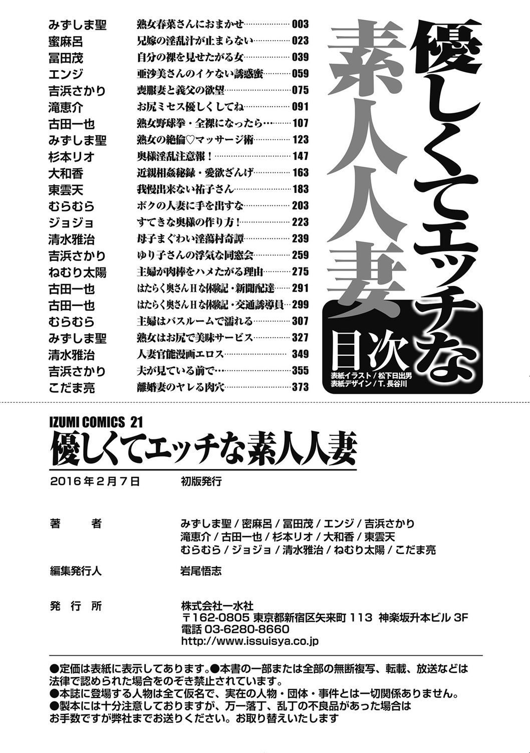 Yasashikute Ecchi na Shirouto Hitozuma - Page 384