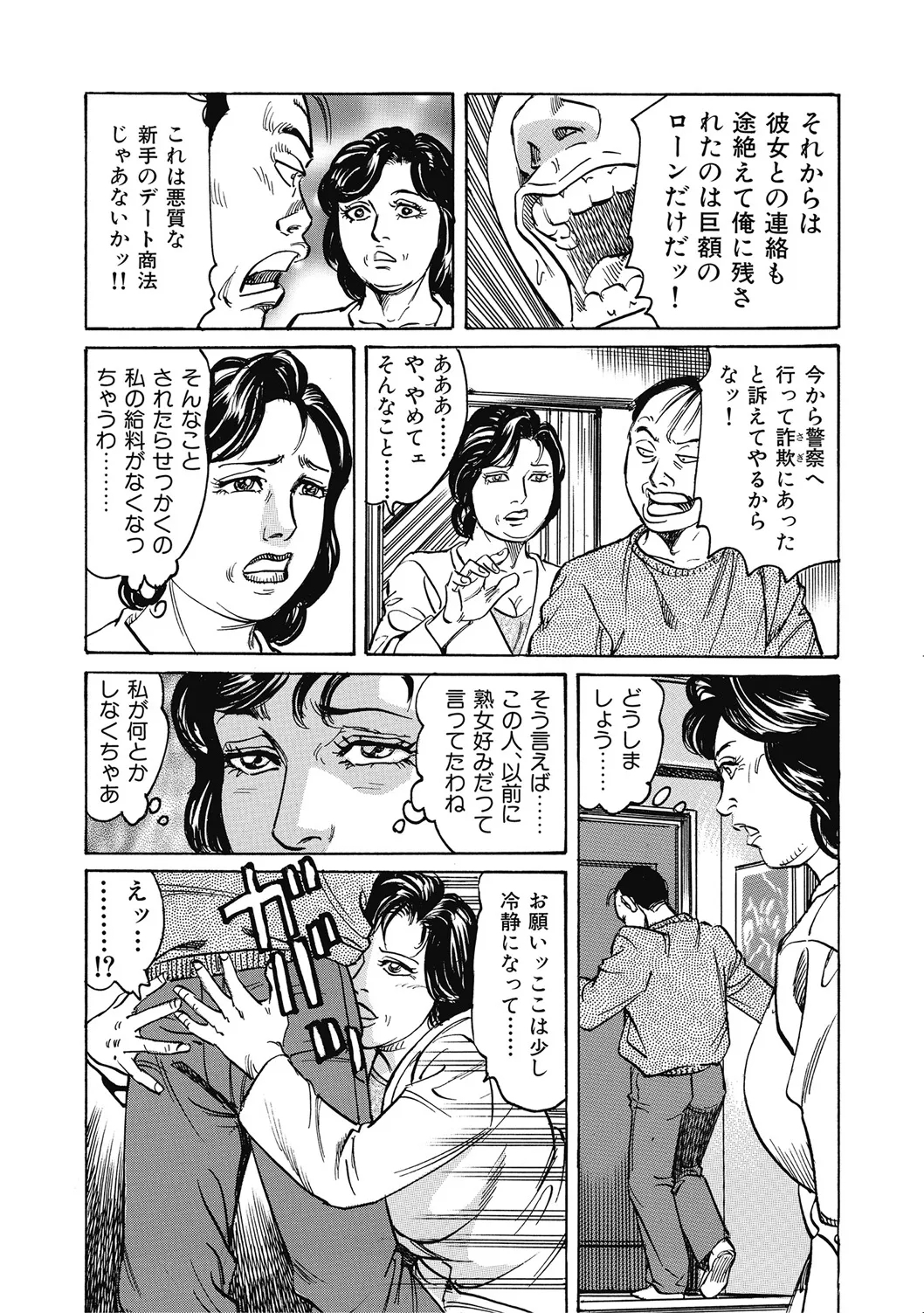 Yasashikute Ecchi na Shirouto Hitozuma - Page 8