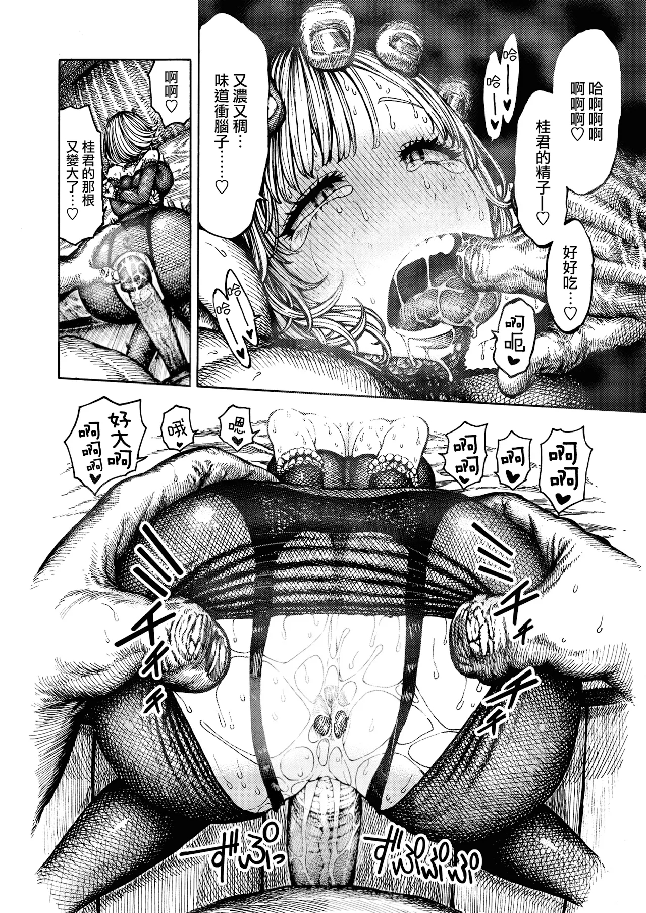 昼寝 - Page 16