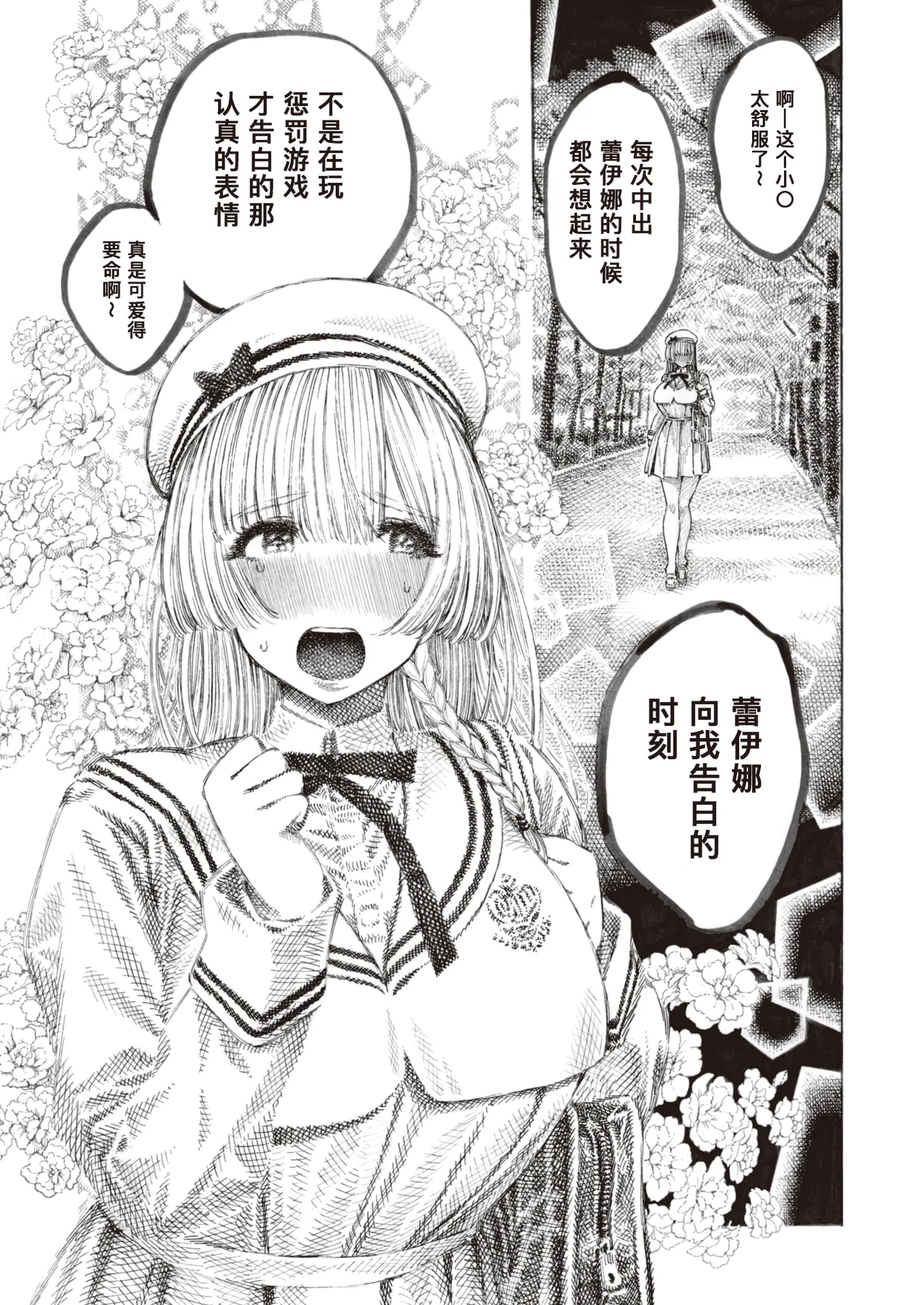 昼寝 - Page 204